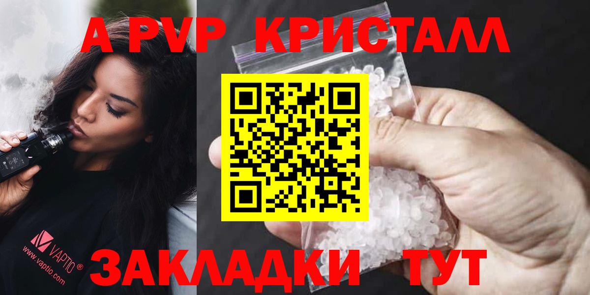 A-PVP VHQ Калач-на-Дону