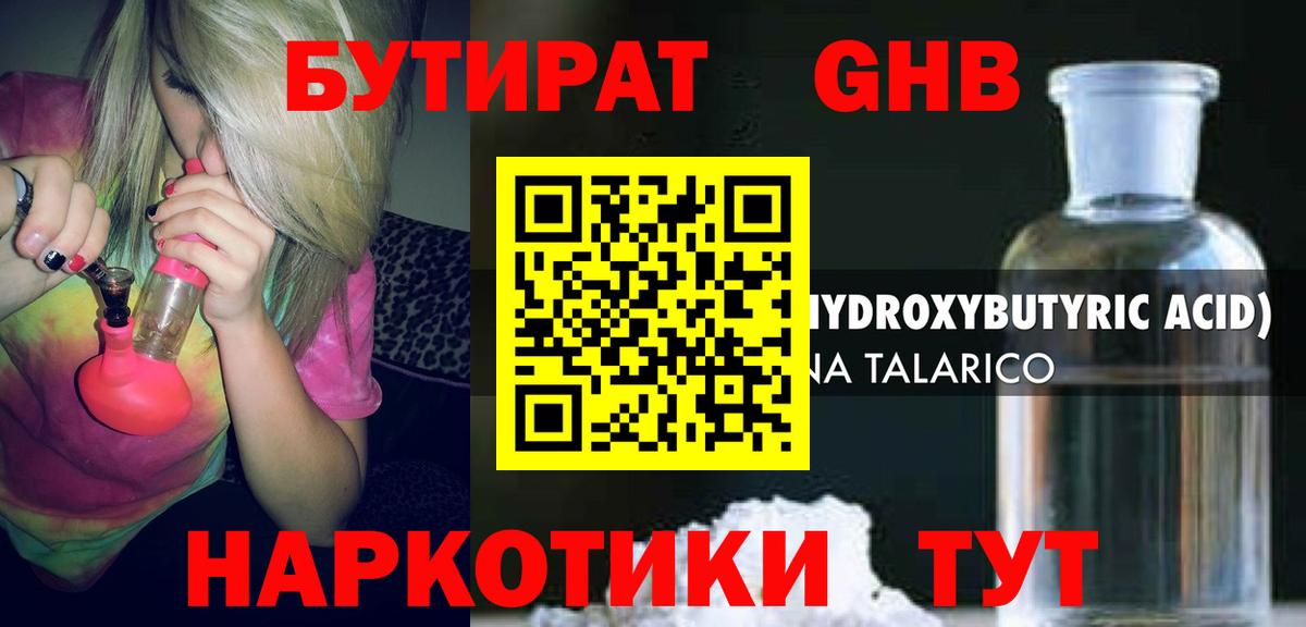 Калач-на-Дону  БУТИРАТ  Вход с VPN  БУТИРАТ BDO 33% 
