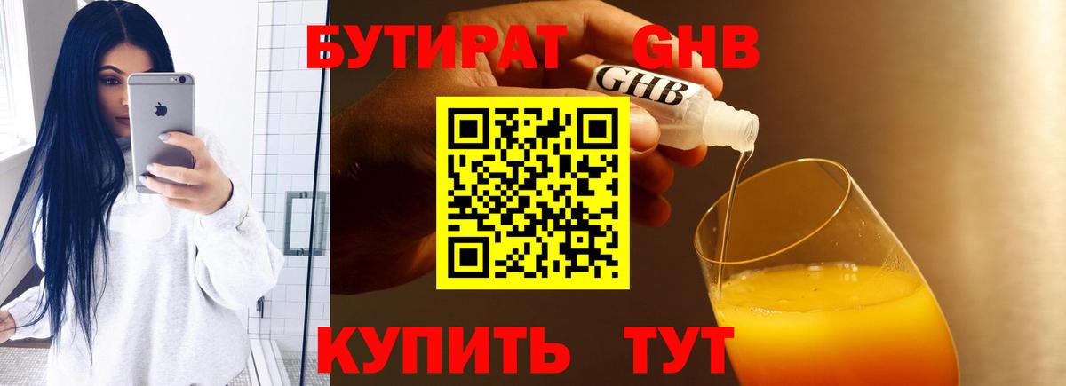 Бутират оксибутират Калач-на-Дону
