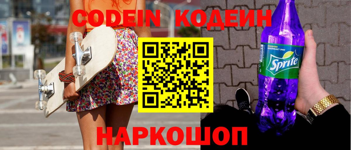 Кодеиновый сироп Lean напиток Lean (лин) Калач-на-Дону