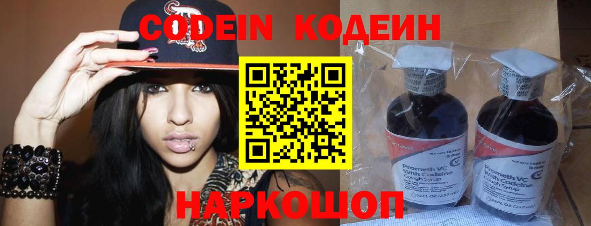 Codein напиток Lean (лин)  Вход с VPN  Кодеин Purple Drank  Калач-на-Дону 