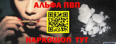 альфа пвп VHQ Бийск