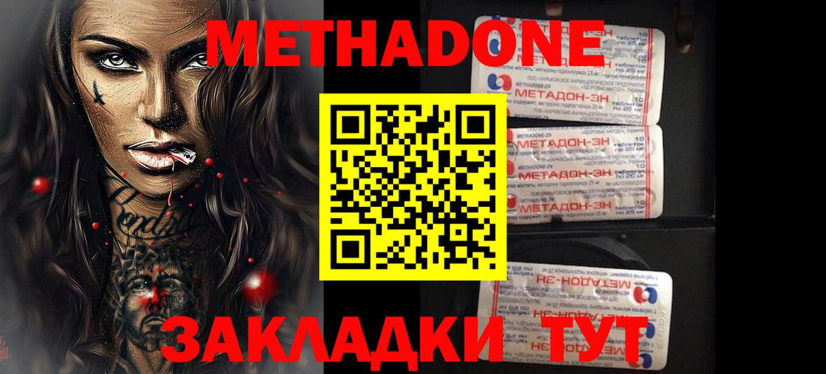 Метадон белоснежный  МЕТАДОН мёд  Калач-на-Дону  Вход с VPN 