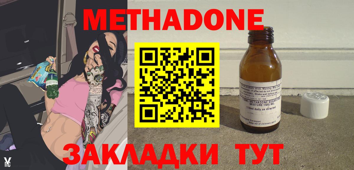Метадон VHQ Калач-на-Дону