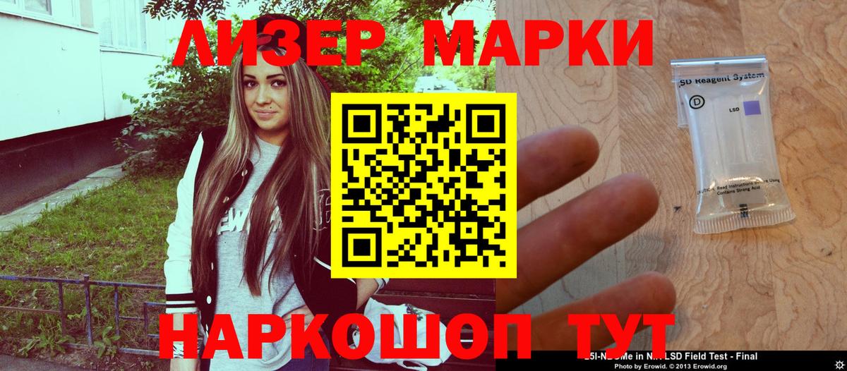 Марки NBOMe  Марки 25I-NBOMe 1500мкг  Вход с VPN  Калач-на-Дону 